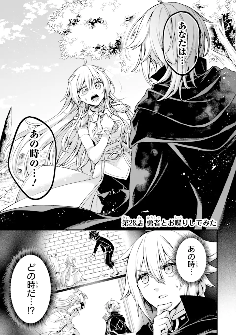 Last Boss, Yamete Mita – Shujinkou Ni Taosareta Furi Shite Jiyuu Ni Ikite Mita - Chapter 28.1 - Page 2